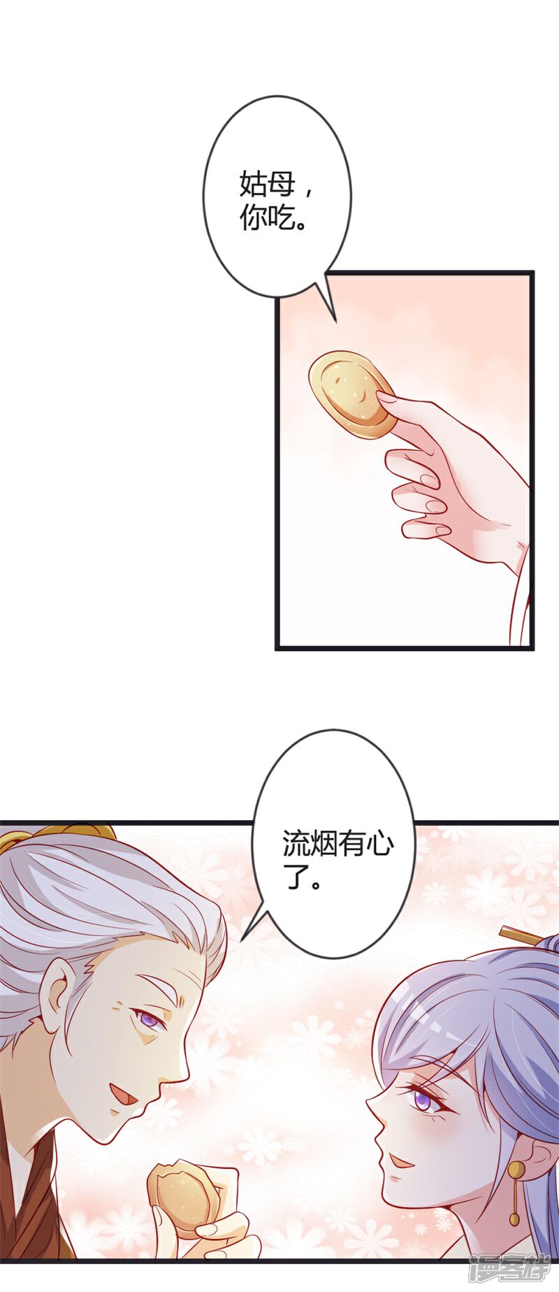 《重生医妃狠角色》第83话 献礼 第4页