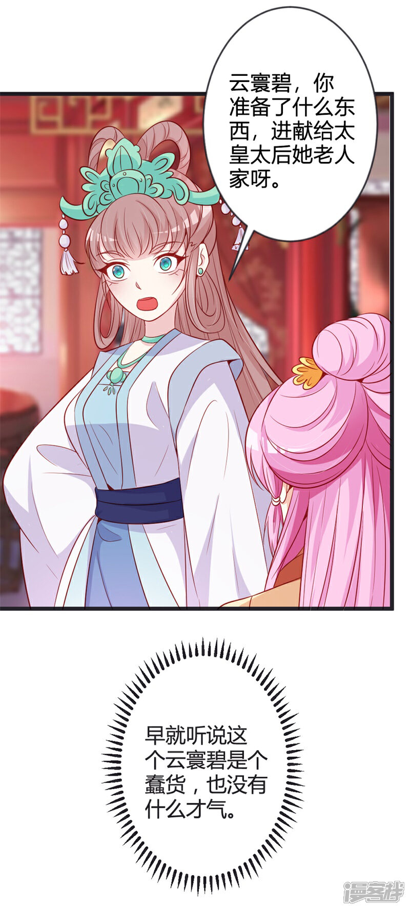 《重生医妃狠角色》第83话 献礼 第5页
