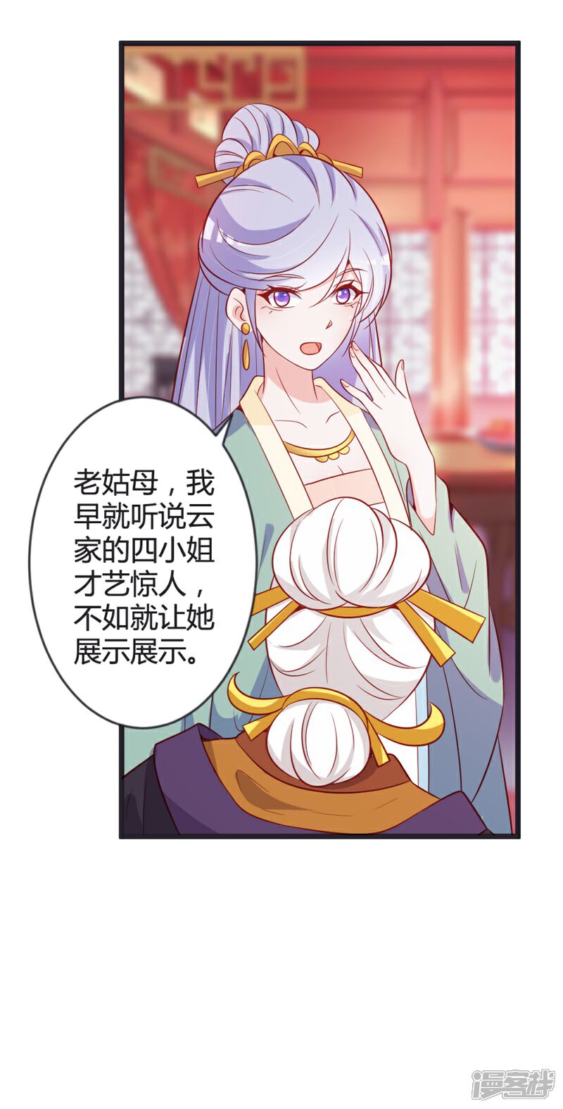 《重生医妃狠角色》第83话 献礼 第6页