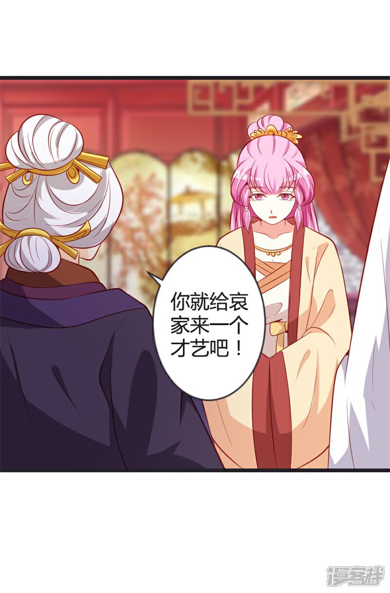 《重生医妃狠角色》第83话 献礼 第7页