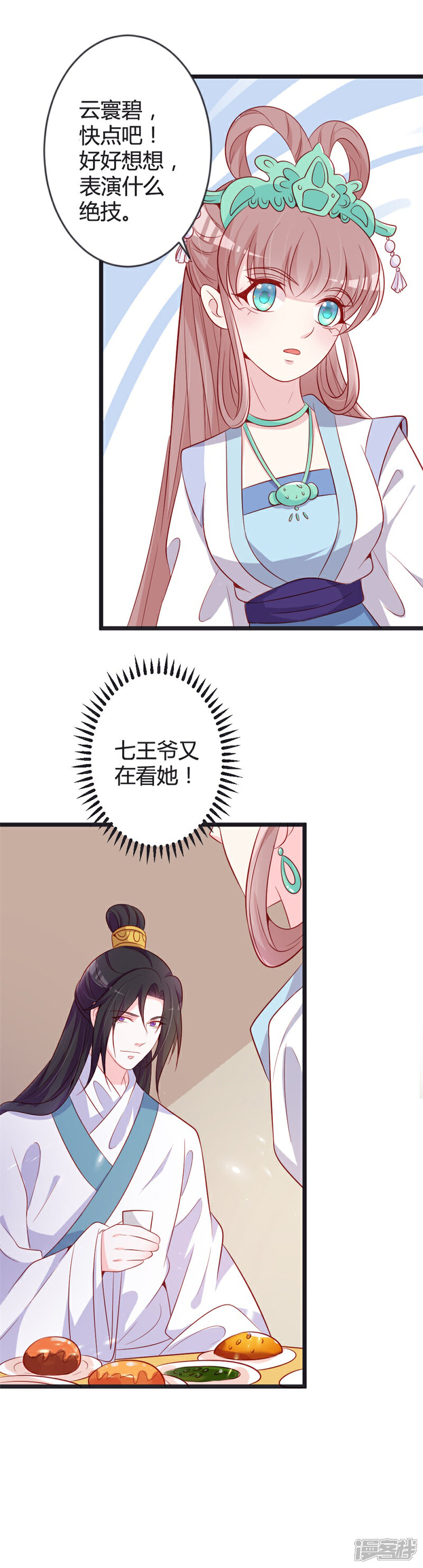 《重生医妃狠角色》第83话 献礼 第8页
