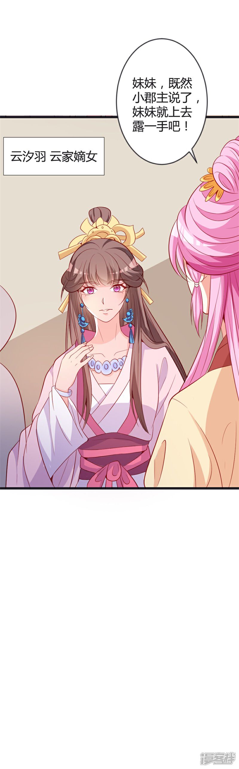 《重生医妃狠角色》第83话 献礼 第9页