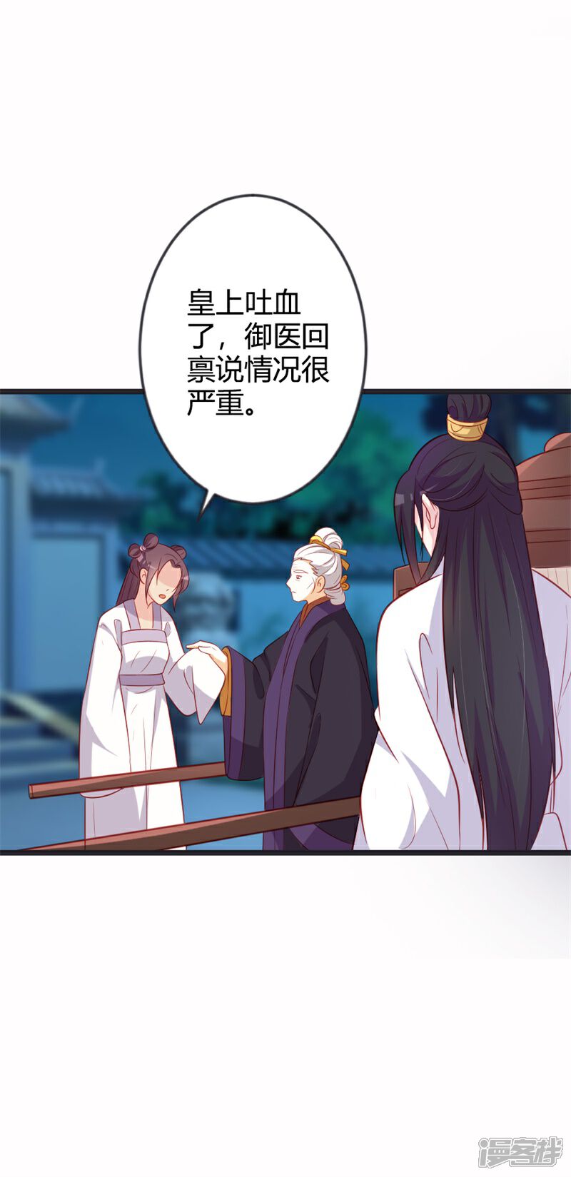 《重生医妃狠角色》第84话 变故 第11页