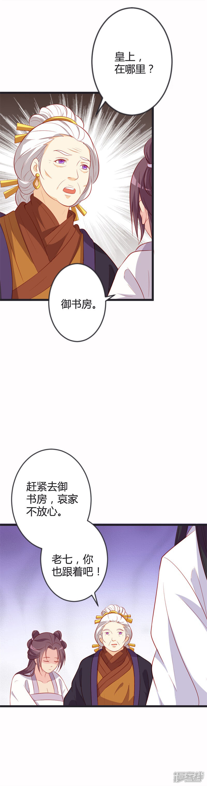 《重生医妃狠角色》第84话 变故 第12页