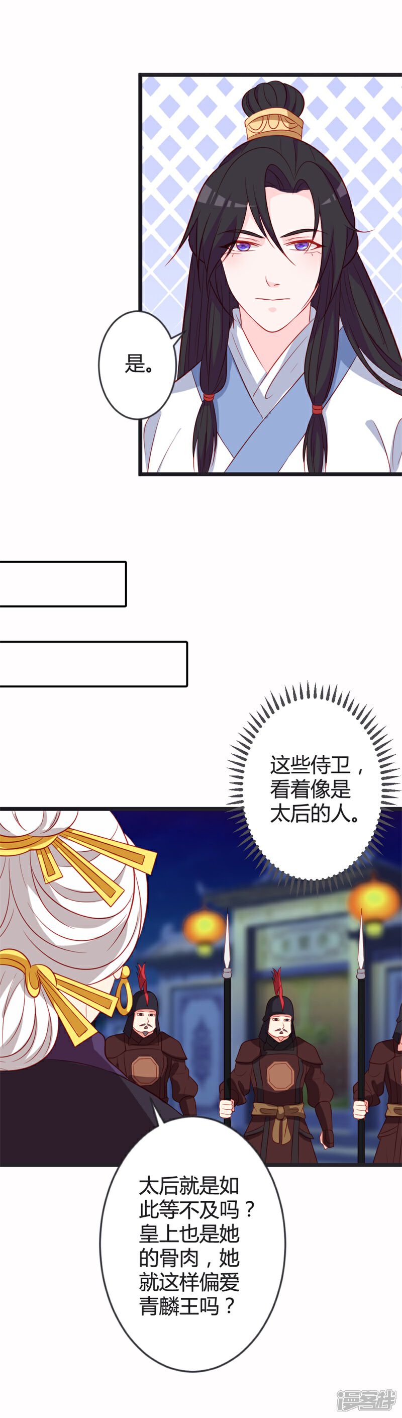 《重生医妃狠角色》第84话 变故 第13页
