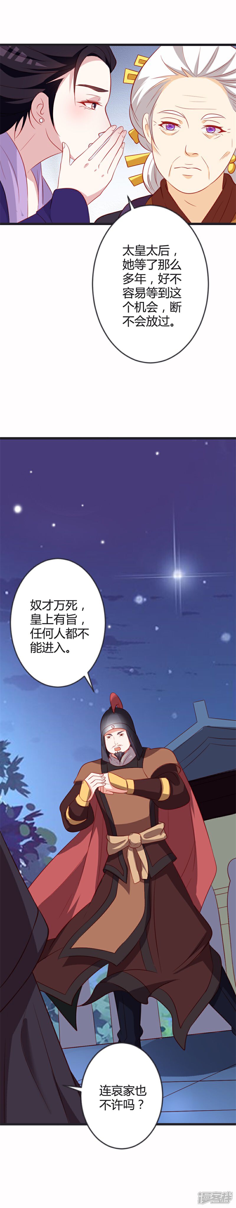 《重生医妃狠角色》第84话 变故 第14页