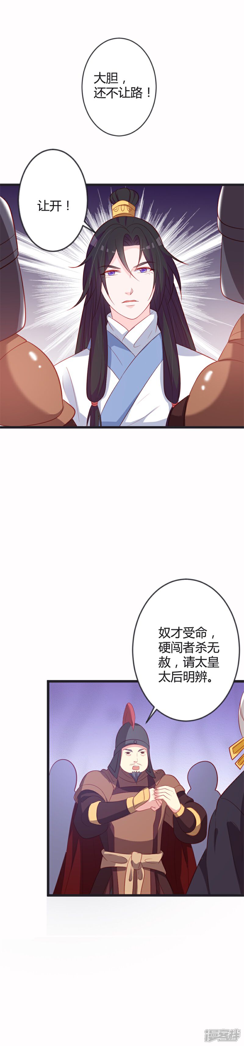 《重生医妃狠角色》第84话 变故 第15页