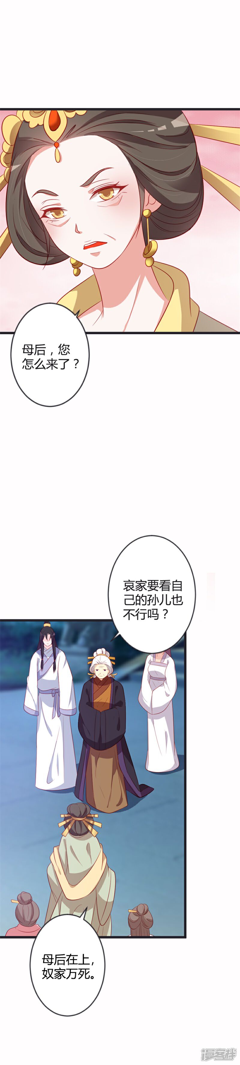 《重生医妃狠角色》第84话 变故 第16页