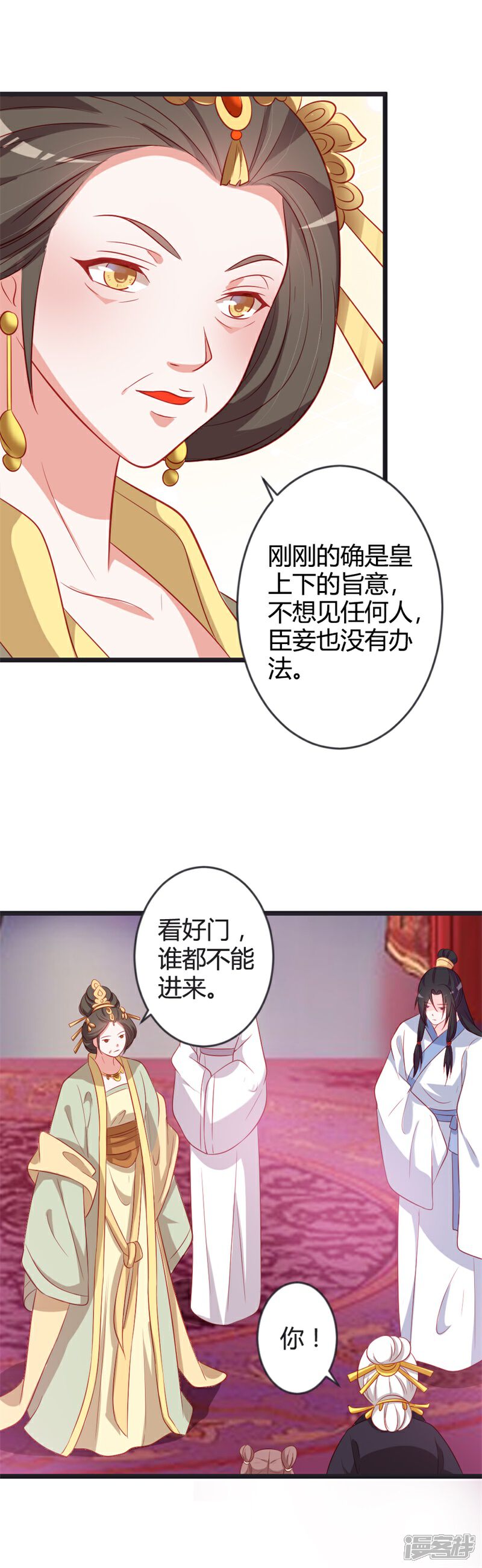 《重生医妃狠角色》第84话 变故 第17页