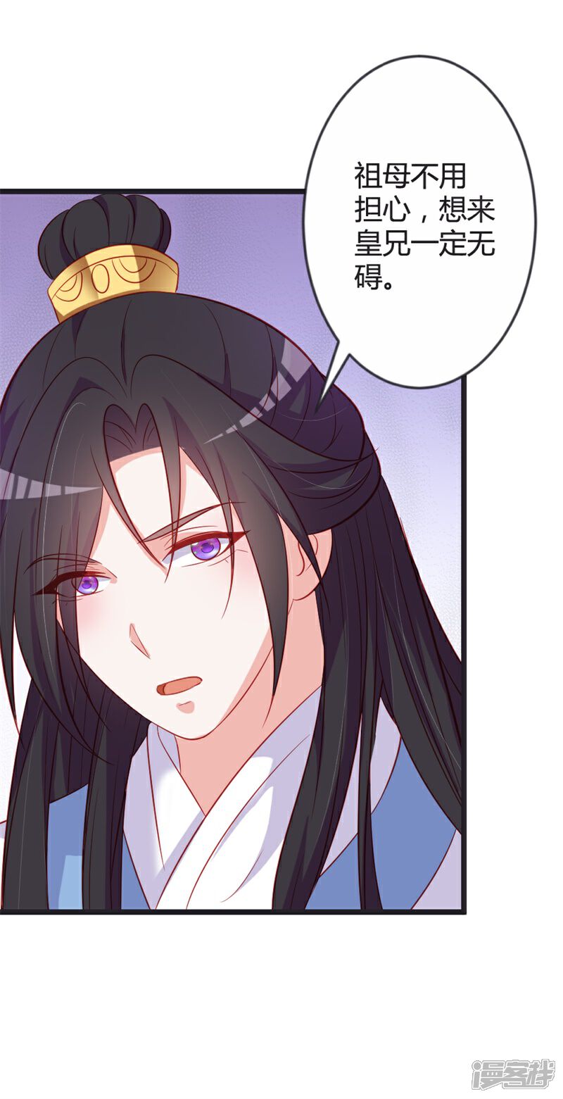 《重生医妃狠角色》第84话 变故 第19页
