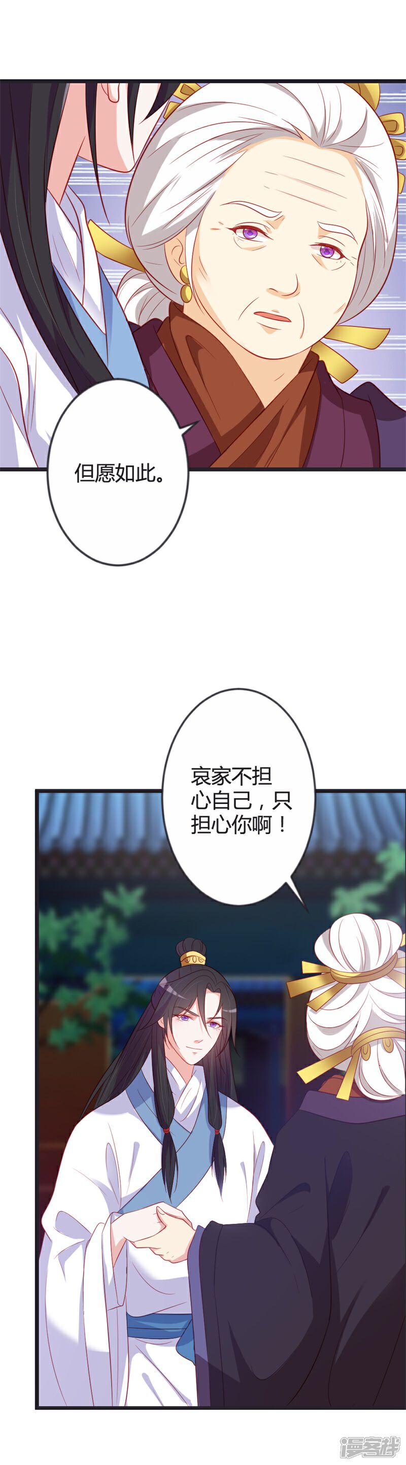 《重生医妃狠角色》第84话 变故 第20页