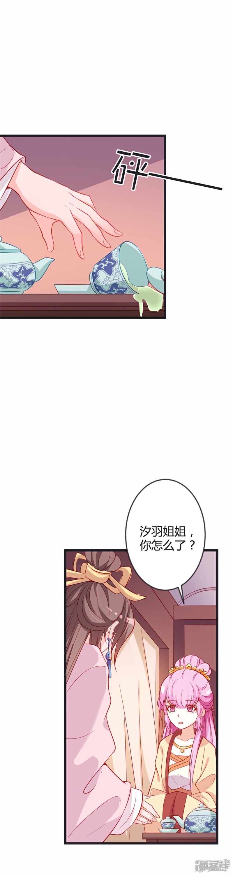《重生医妃狠角色》第84话 变故 第3页