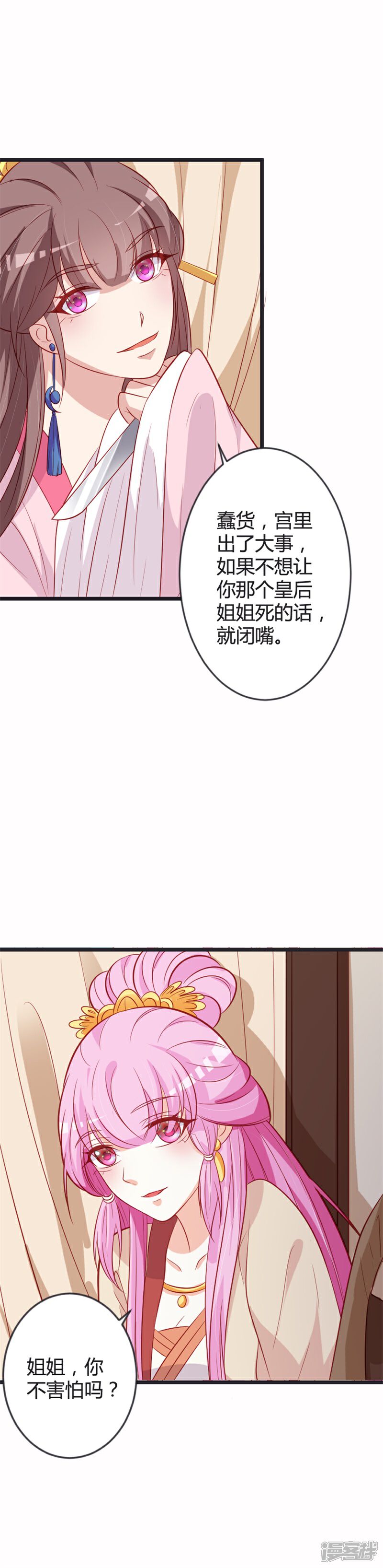 《重生医妃狠角色》第84话 变故 第7页