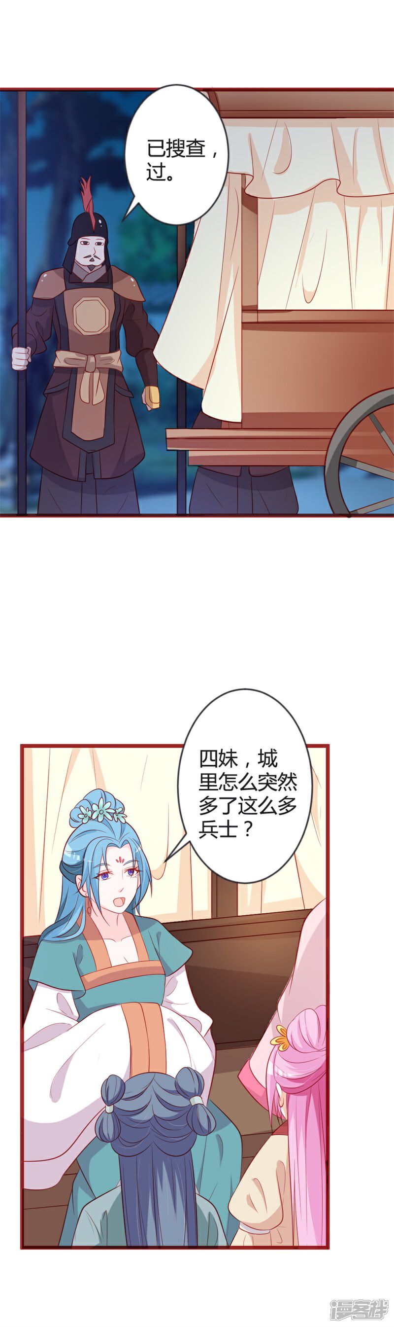《重生医妃狠角色》第84话 变故 第9页