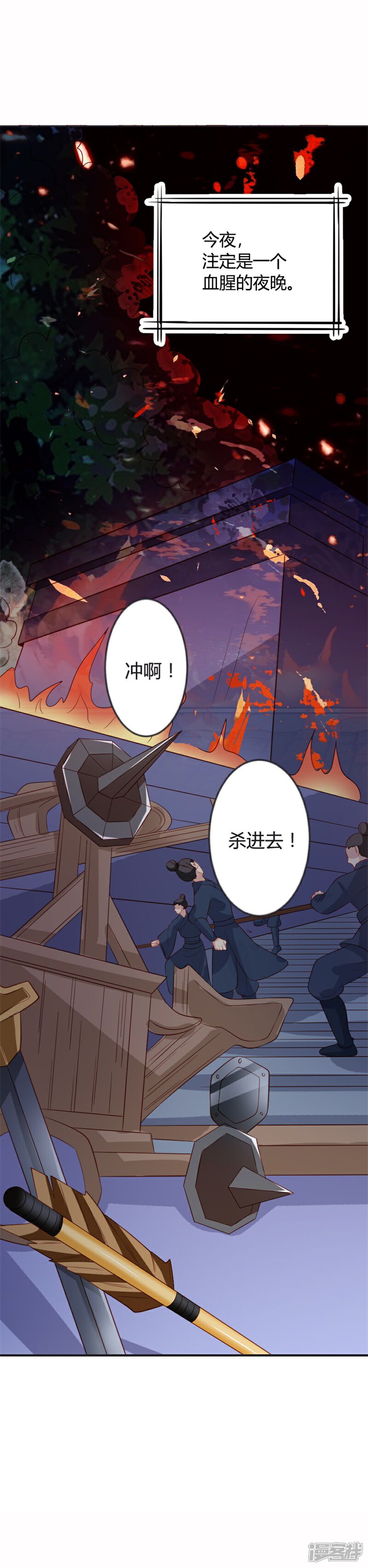 《重生医妃狠角色》第86话 叛乱 第12页
