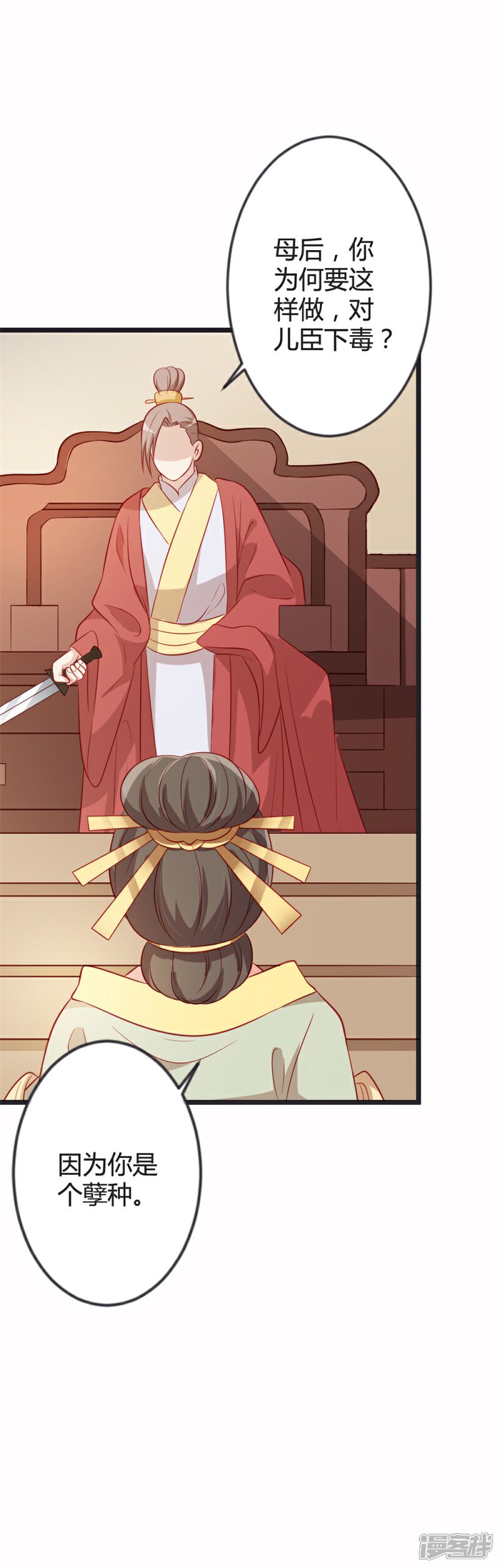 《重生医妃狠角色》第86话 叛乱 第13页