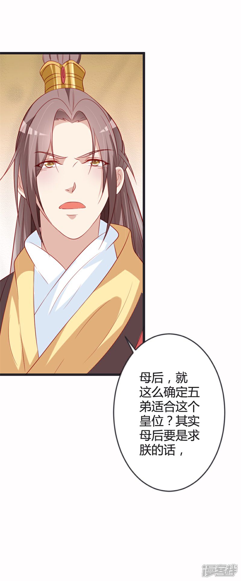 《重生医妃狠角色》第86话 叛乱 第14页