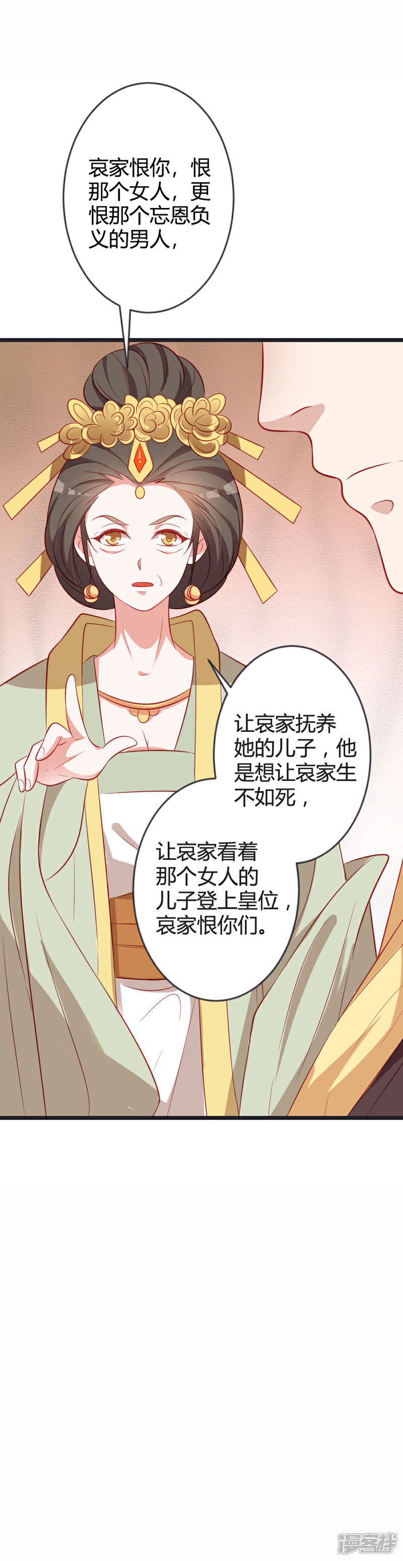《重生医妃狠角色》第86话 叛乱 第16页