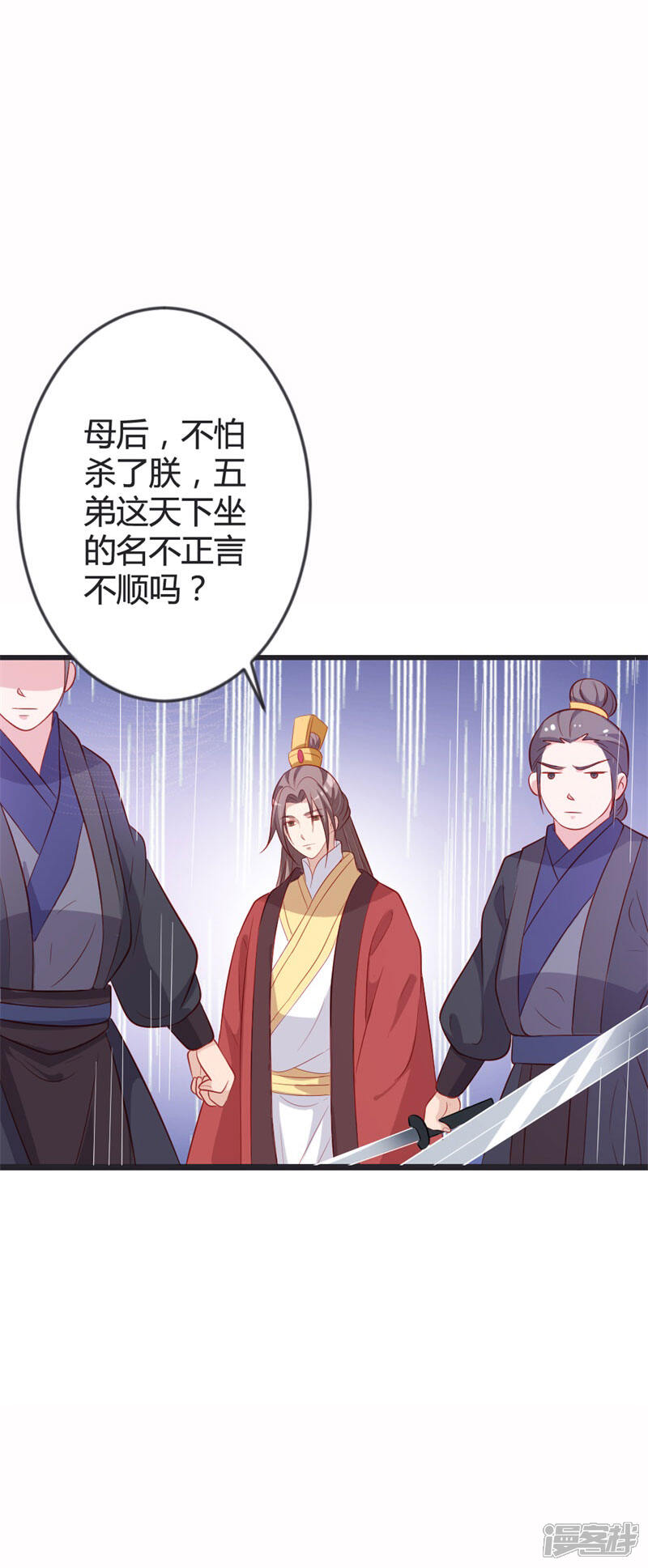 《重生医妃狠角色》第86话 叛乱 第20页