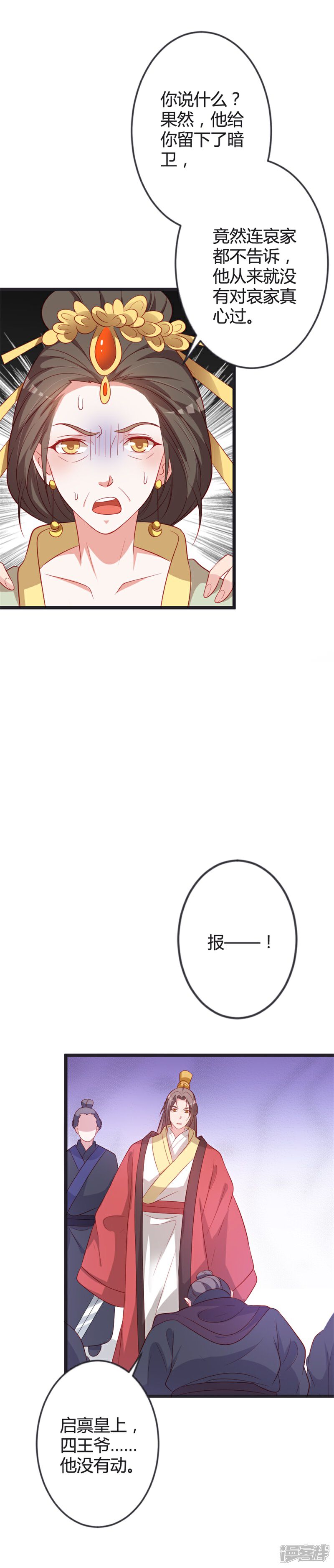 《重生医妃狠角色》第86话 叛乱 第25页
