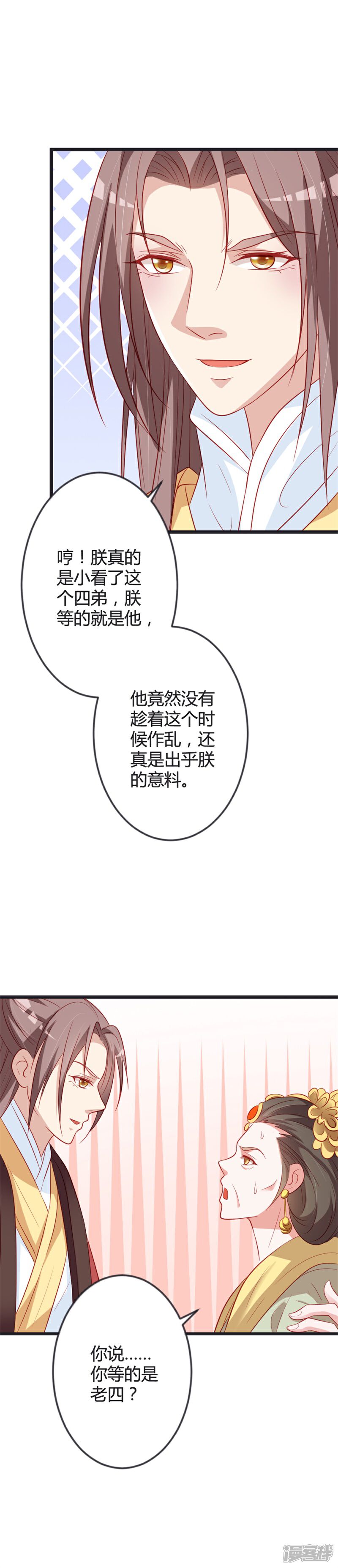 《重生医妃狠角色》第86话 叛乱 第26页