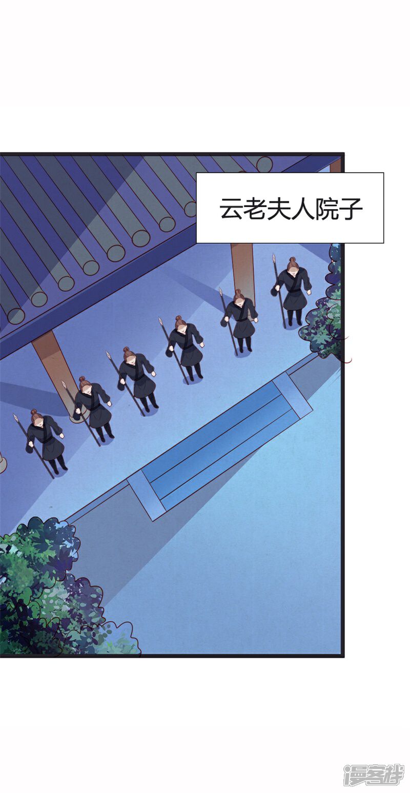 《重生医妃狠角色》第86话 叛乱 第2页
