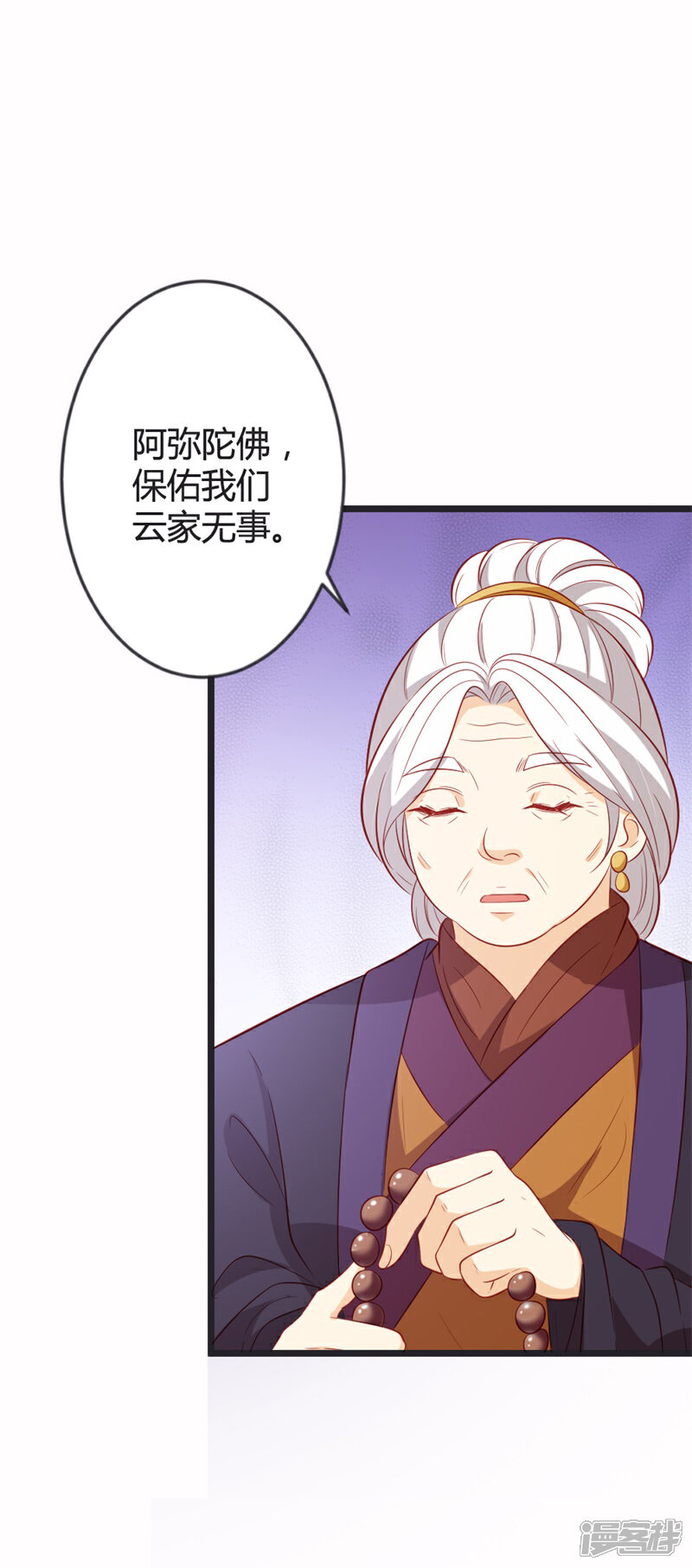 《重生医妃狠角色》第86话 叛乱 第4页