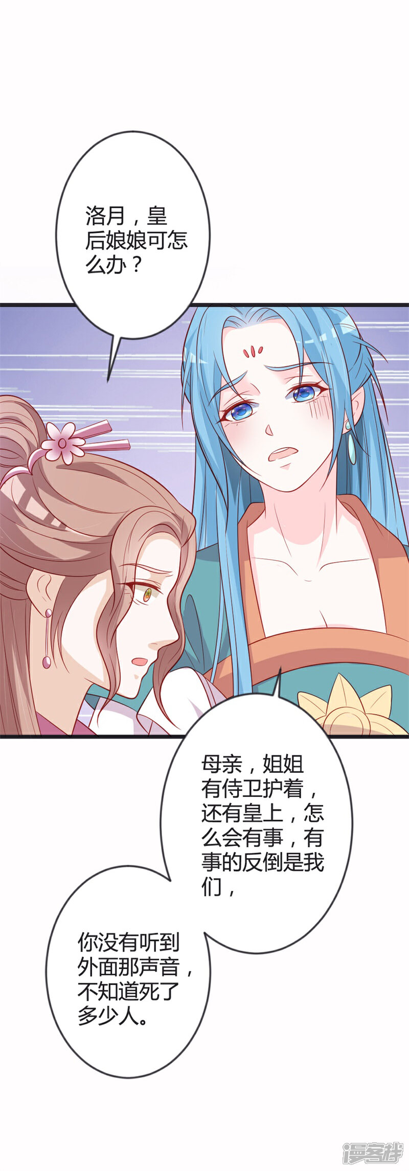 《重生医妃狠角色》第86话 叛乱 第5页