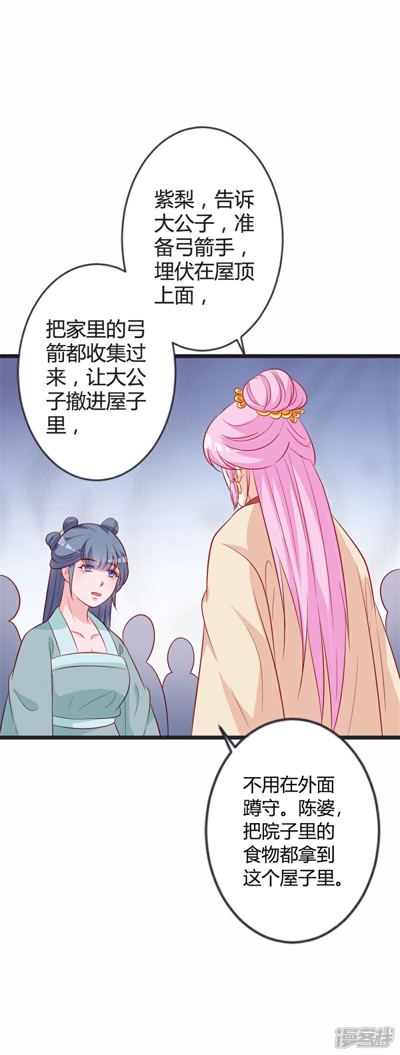 《重生医妃狠角色》第86话 叛乱 第7页