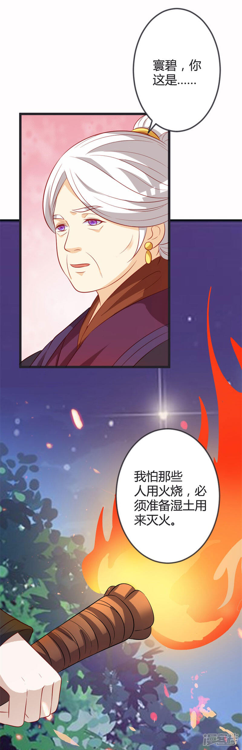 《重生医妃狠角色》第86话 叛乱 第8页