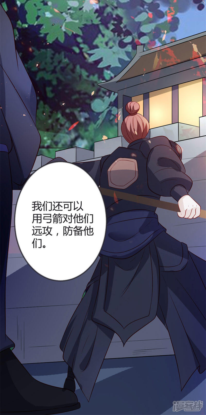 《重生医妃狠角色》第86话 叛乱 第9页