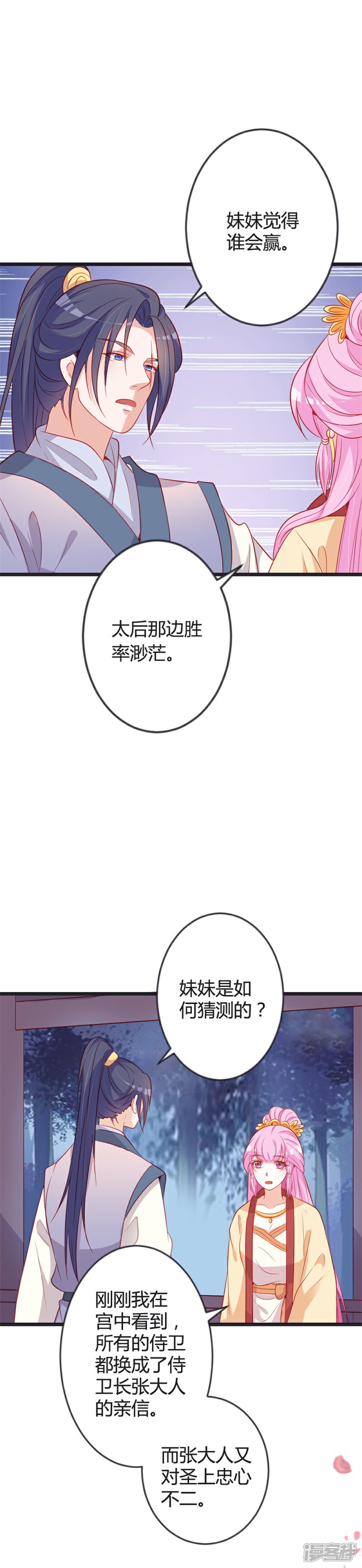 《重生医妃狠角色》第85话 保存实力 第10页