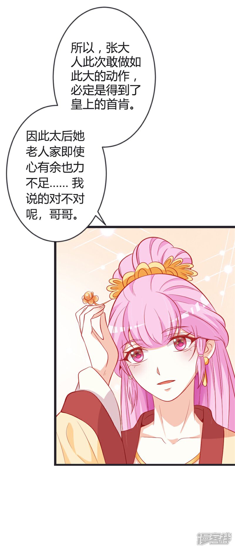 《重生医妃狠角色》第85话 保存实力 第11页