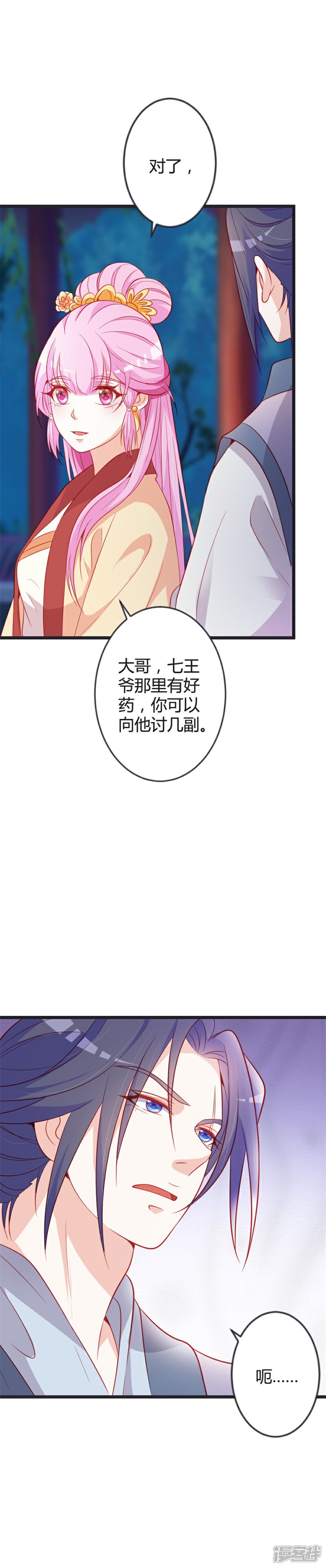 《重生医妃狠角色》第85话 保存实力 第13页