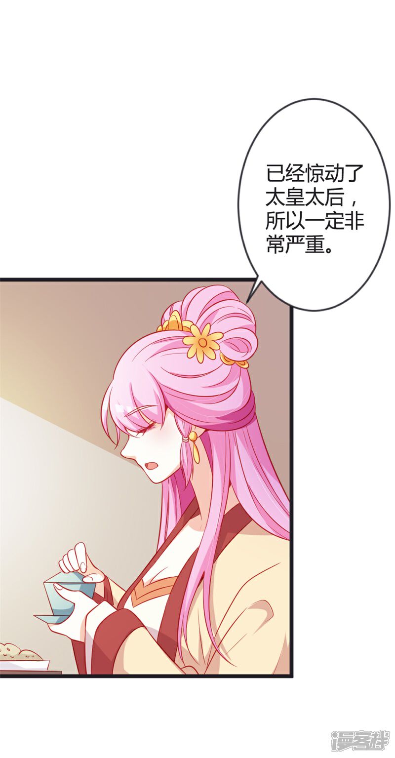 《重生医妃狠角色》第85话 保存实力 第14页