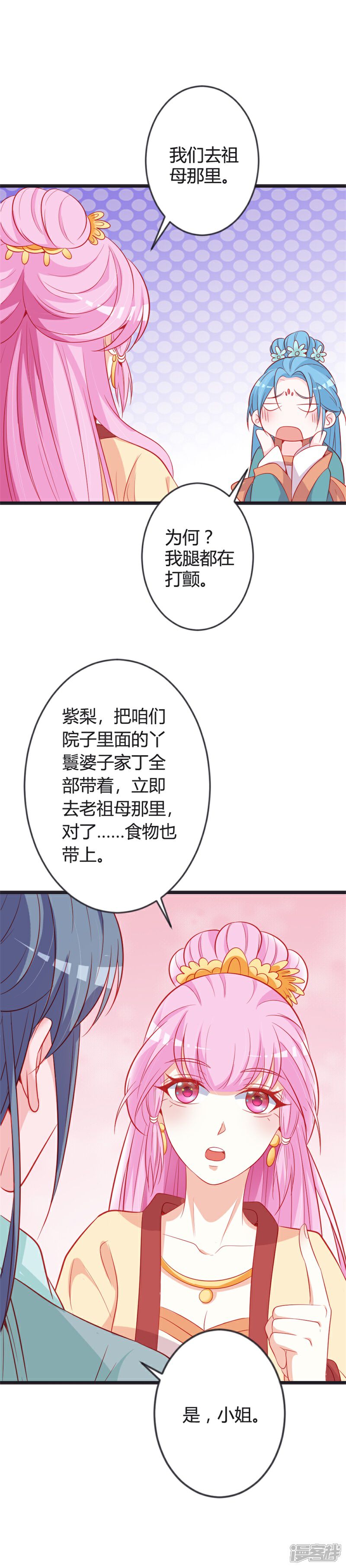 《重生医妃狠角色》第85话 保存实力 第17页