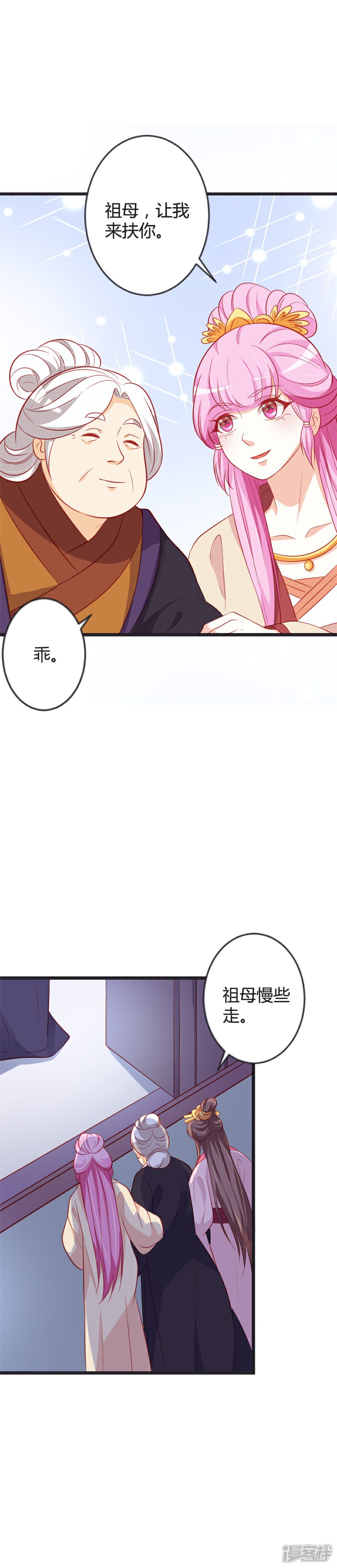 《重生医妃狠角色》第85话 保存实力 第3页