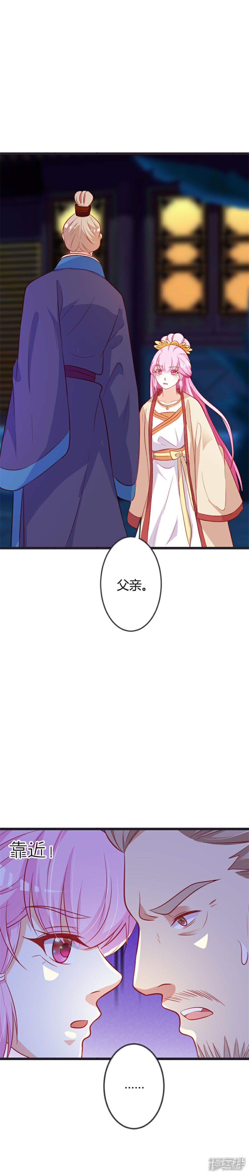 《重生医妃狠角色》第85话 保存实力 第6页