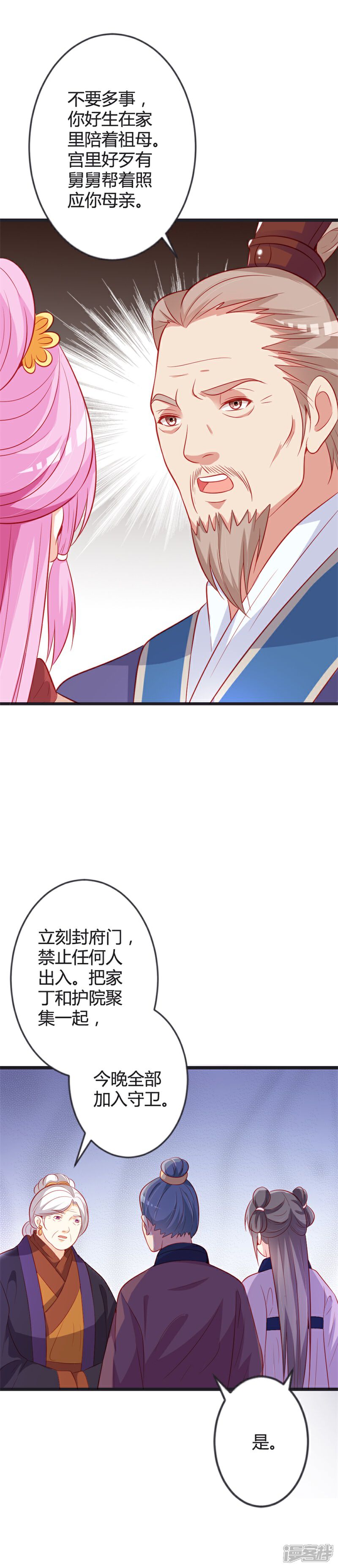 《重生医妃狠角色》第85话 保存实力 第7页