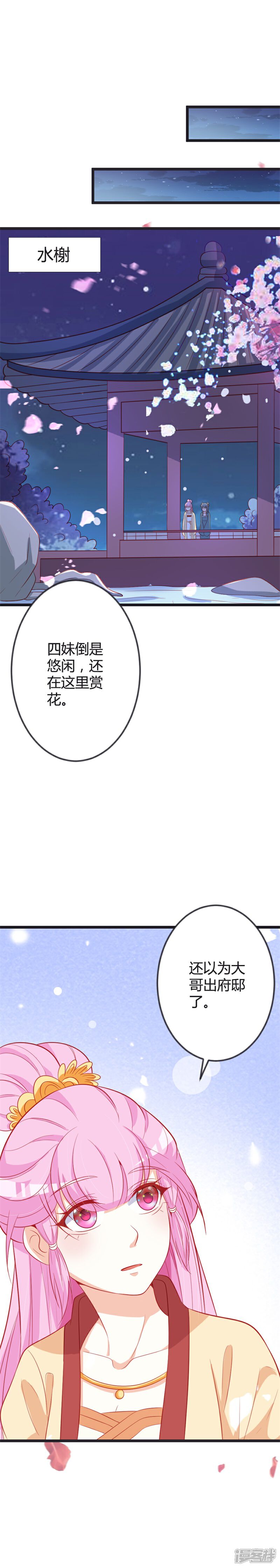 《重生医妃狠角色》第85话 保存实力 第9页