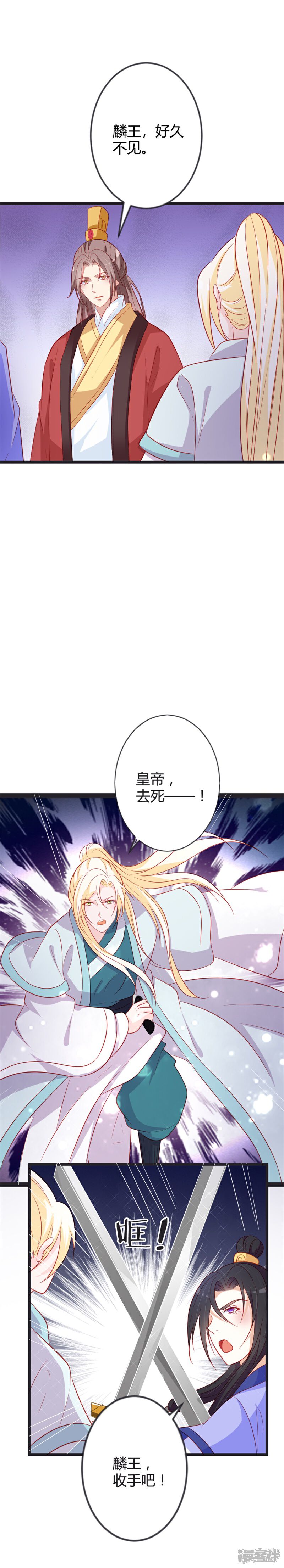 《重生医妃狠角色》第87话 不要伤害我儿！ 第11页