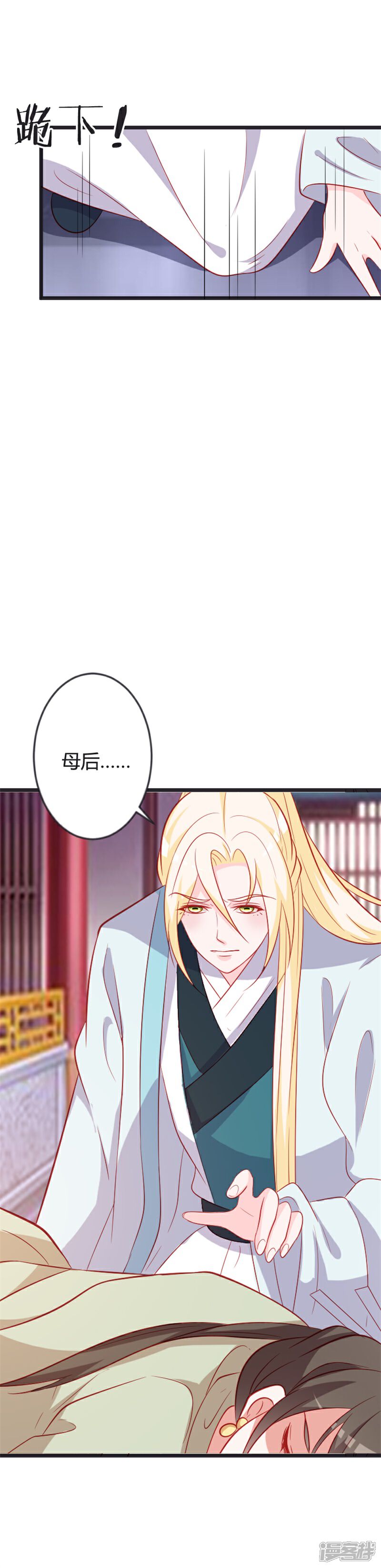 《重生医妃狠角色》第87话 不要伤害我儿！ 第15页