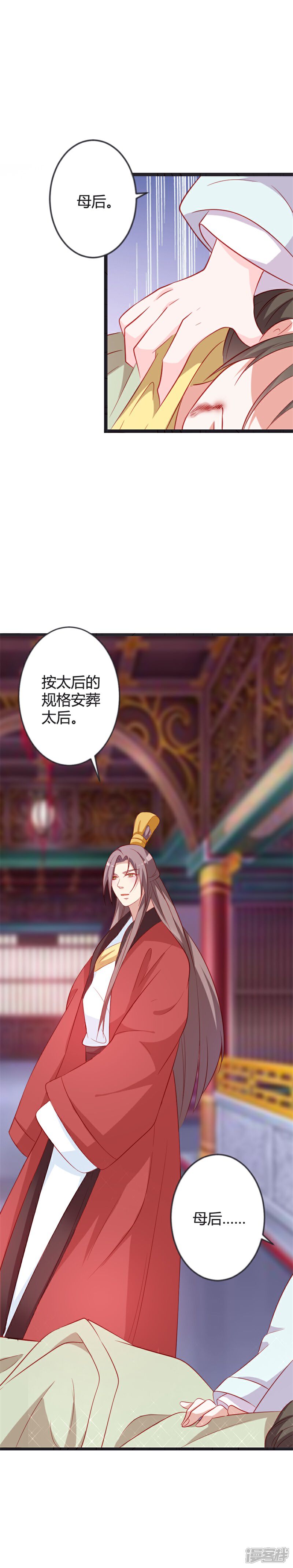 《重生医妃狠角色》第87话 不要伤害我儿！ 第16页