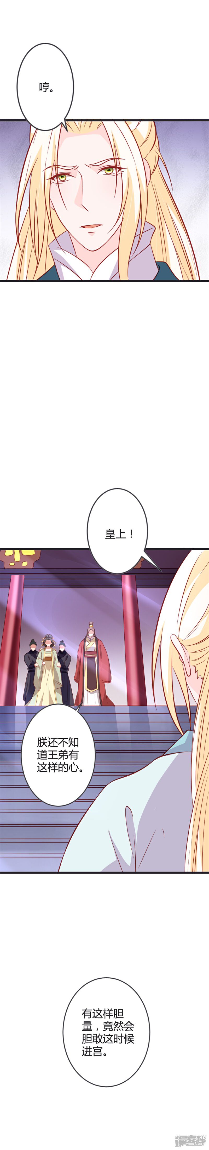 《重生医妃狠角色》第87话 不要伤害我儿！ 第3页