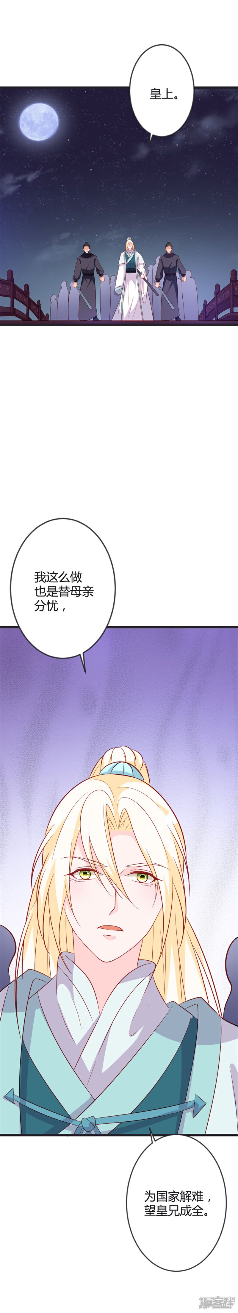 《重生医妃狠角色》第87话 不要伤害我儿！ 第4页