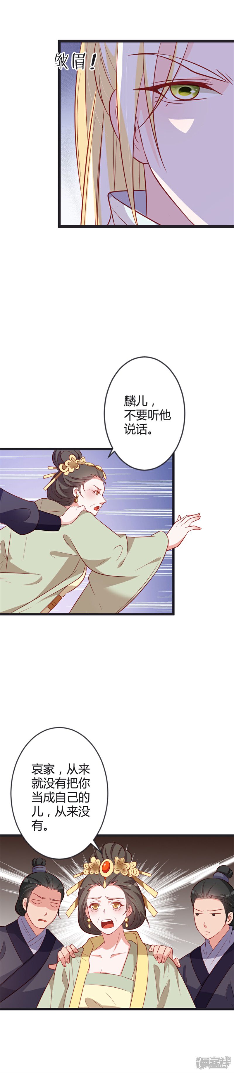 《重生医妃狠角色》第87话 不要伤害我儿！ 第5页