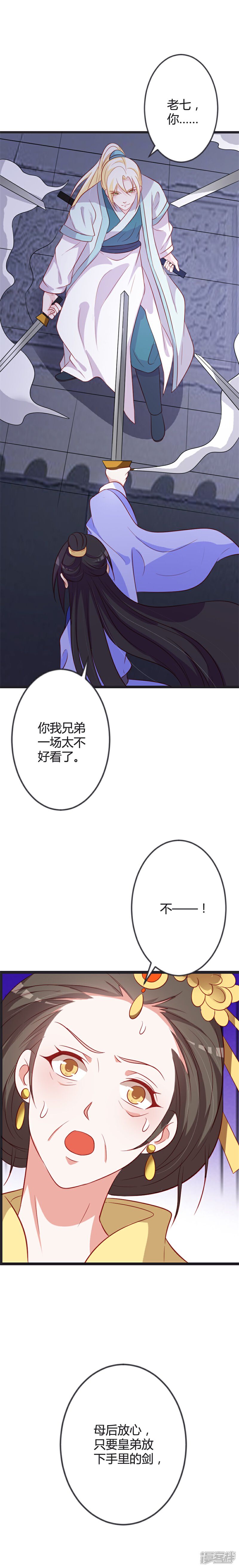 《重生医妃狠角色》第87话 不要伤害我儿！ 第9页