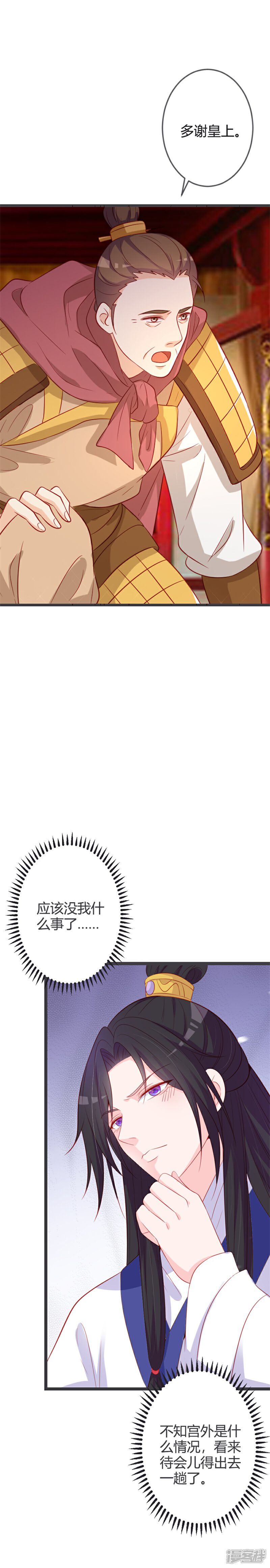 《重生医妃狠角色》第88话 七王爷夜袭 第12页
