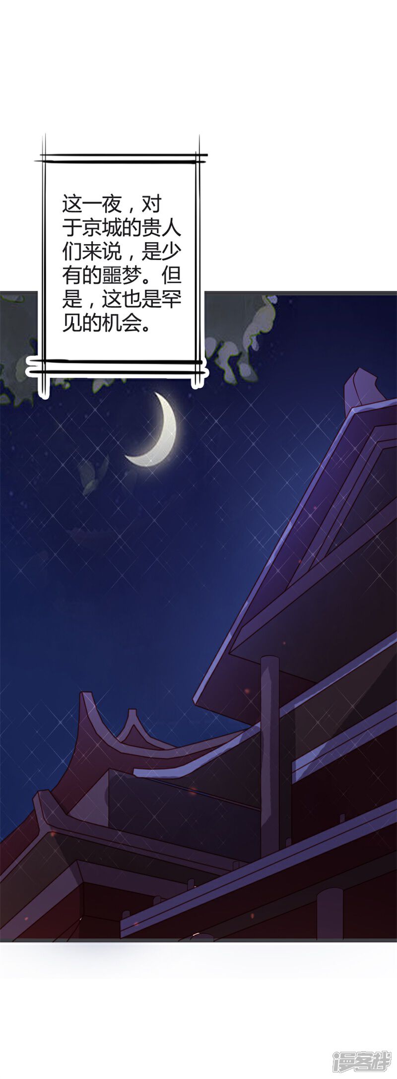 《重生医妃狠角色》第88话 七王爷夜袭 第13页