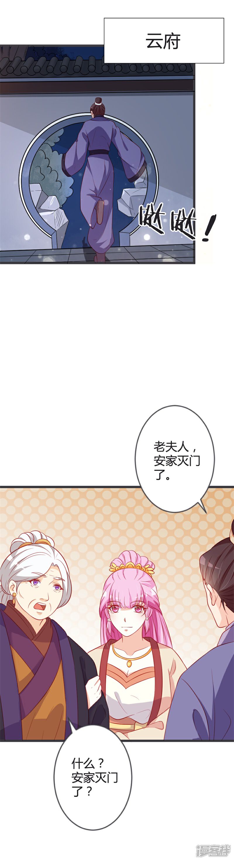 《重生医妃狠角色》第88话 七王爷夜袭 第14页
